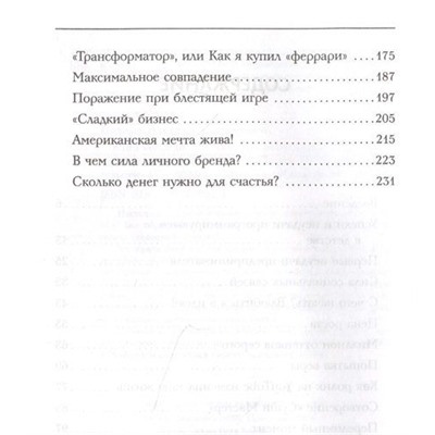 Успех вопреки. Как находить возможности и достигать великих результатов