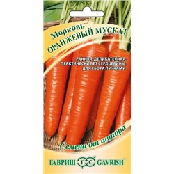 Семена Морковь Оранжевый мускат