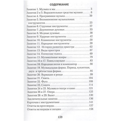 Мария Шорникова: Музыкальная литература. Музыка, ее формы и жанры. 1-й год обучения. Рабочая тетрадь (-32811-8)