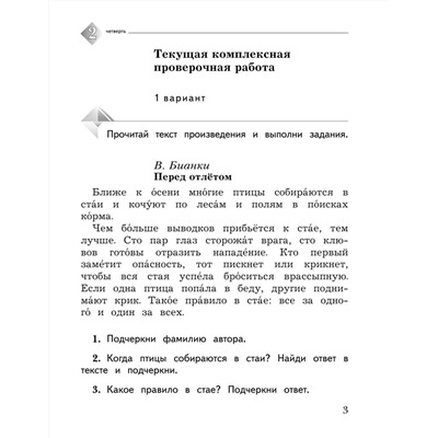 Любовь Ефросинина: Литературное чтение. 1 класс. Тетрадь для проверочных работ.  (978-5-360-10105-5) 2019г