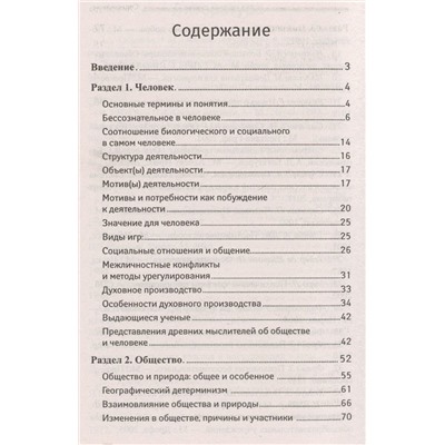 Обществознание. Успеть за 48 часов. ЕГЭ + ОГЭ