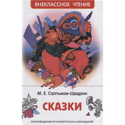 Сказки