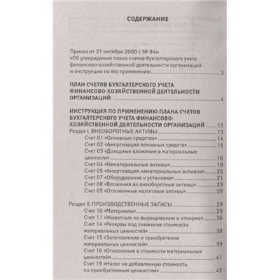 План счетов бухгалтерского учета финансово-хозяйственной деятельности организаций (-33707-3)