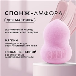 Спонж-амфора Beauty Fox