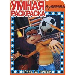 Умная раскраска "Кукарача" (№ 1142)