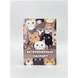 Обложка для ветеринарного паспорта "Meow", 16х11,3 см, (плотность 280 мкм)