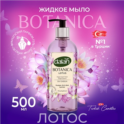 Мыло жидкое Botanica Лотос 500мл