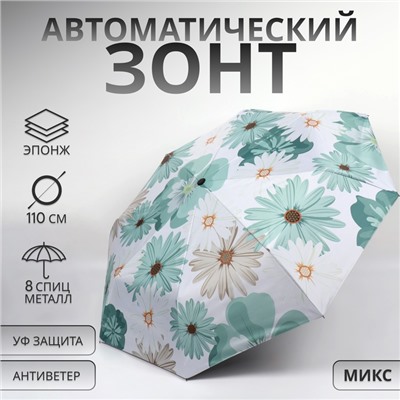 Зонт автоматический «Цветы», эпонж, 4 сложения, 8 спиц, R = 48/55 см, D = 110 см, цвет МИКС