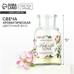 Свеча ароматическая «Made with love» аромасвеча, аромат цветочный, высота 10,3 см