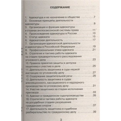 Шалагина, Невская: Адвокатура и нотариат. Шпаргалка