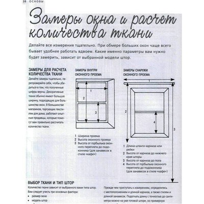 Крис Джеффрис: Шторы вашей мечты. Легко и быстро