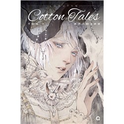 Loputyn. Cotton Tales. Том 1. Иллюзии