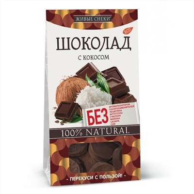 Натуральный шоколад с кокосом 100гр