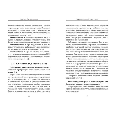 Елена Домашек: Эссе по обществознанию. Курс интенсивной подготовки (-32493-6)