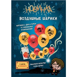 Воздушные шарики «Гарри Поттер» 30 см, 5 шт.