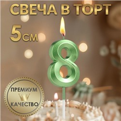 Свеча в торт на шпажке «‎Грань», цифра "8",изумруд, 5 см