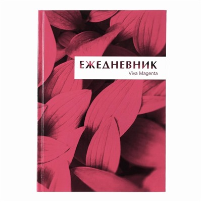 Ежедневник недатированный А5, 160 листов, Calligrata, MAGENTA, глянцевая ламинация