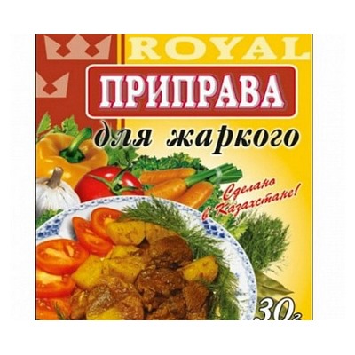 Приправа Royal Food 30гр Для жаркого (140шт)