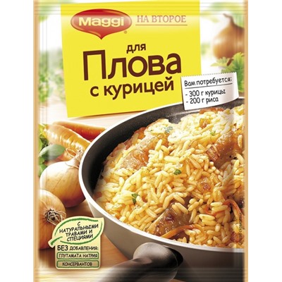 Нарушена упаковка!   Смесь Maggi На второе для Плова с курицей 24г х 12 4601339005603