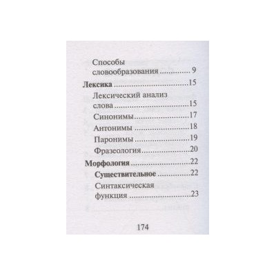 Справочник по русскому языку для подготовки к ОГЭ и ЕГЭ