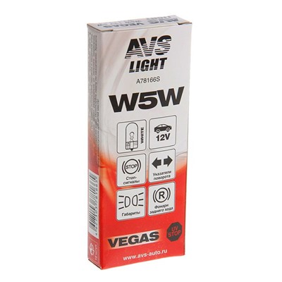 Лампа автомобильная AVS Vegas, W5W, 12 В, набор 10 шт