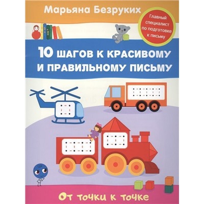 Уценка. От точки к точке. 10 шагов к красивому и правильному письму