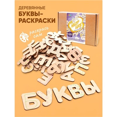 Деревянные буквы-раскраски «Изучаем буквы и слова»