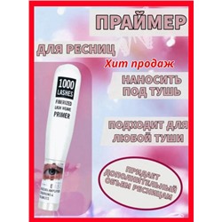 Праймер для ресниц для питания, объема, защиты и прочности Kiss Beauty