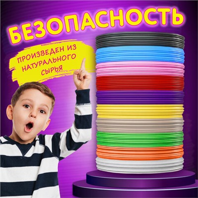 Безопасный PLA-пластик для 3D-ручки, 100 метров (10 цветов х 10 м), BRAUBERG KIDS, 665189