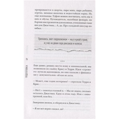 Я буду толкать тебя. История о путешествии в 800 км, о двух лучших друзьях и одной инвалидной коляске