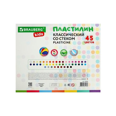 Пластилин 45цв 630г BRAUBERG KIDS, со стеком.ВЫСШЕЕ КАЧЕСТВО