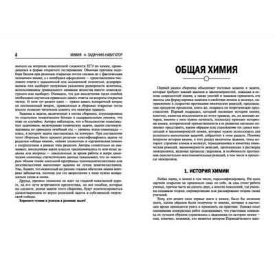 Колпакова: Химия. Задачник-навигатор. Готовимся к ЕГЭ и ОГЭ