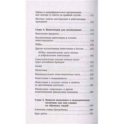 Свинкины финансы: о жизни и экономике доступно и просто