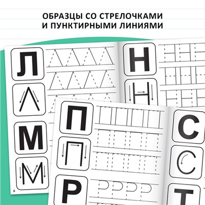 Прописи «Учимся писать буквы», 20 стр.