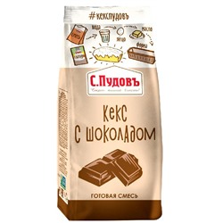 Кекс с шоколадом С.Пудовъ, 300 г