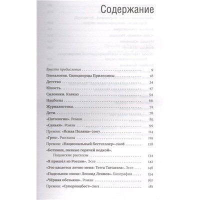 Родная речь, или Не последний русский. Захар Прилепин: комментарии и наблюдения