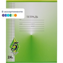 Тетрадь школьная А5 24л, клетка, Всегда на 5, 20шт/уп, ассорти ТШ24К9483/6