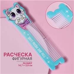 Расчёска фигурная «Кошка-русалка», 14,7 × 3,8 см