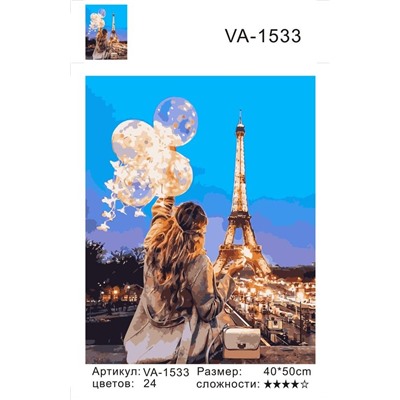 Картина по номерам 40х50 - Вечерние огни Парижа