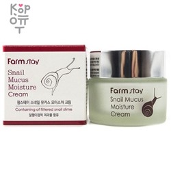 Farm Stay Snail Mucus Moisture Cream - Увлажняющий крем с муцином улитки, против морщин для сухой кожи 50г,