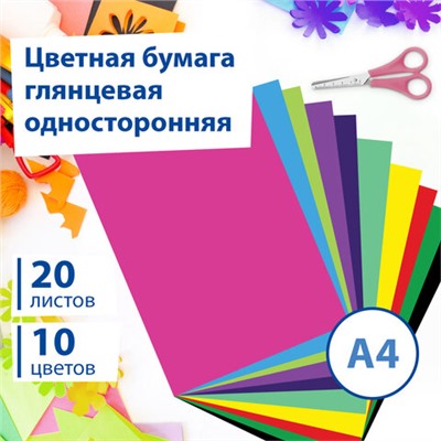 Цветная бумага А4 мелованная (глянцевая), 20 листов 10 цветов, в папке, BRAUBERG, 200х280 мм, "Моя страна", 129928