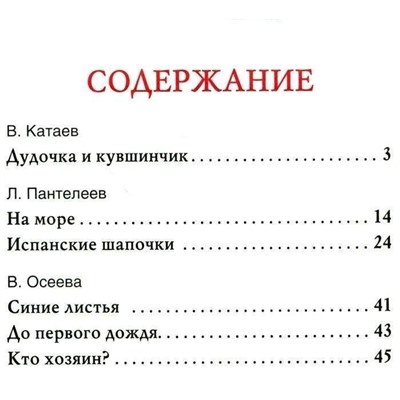 Дудочка и кувшинчик. Детская библиотека Росмэн