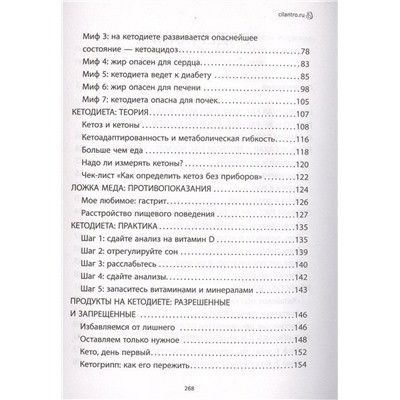 КетоДиета. Как жить долго и думать быстро