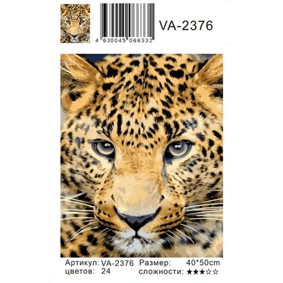 Картина по номерам 40х50 - Молодой леопард