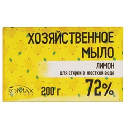 Мыло хозяйственное отбеливающее твердое для стирки в жесткой воде 72% Лимон, Romax 200 г