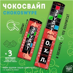 Чокосвайп, ЭРУДИТ, молочный шоколад, 15 гр., ТМ Chokocat
