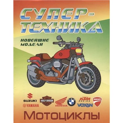 W0403 Раскраски Супер-техника. Комплект из 7-ми книг