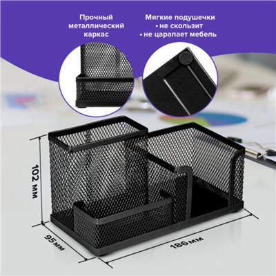 Органайзер BRAUBERG Germanium, 3 отделения, металлическая сетка, чёрный