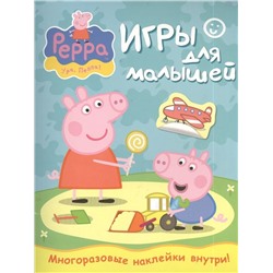 Свинка Пеппа. Игры для малышей