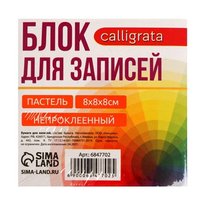 Блок бумаги д/записей 8*8*8 Calligrata цветн пастель, 80г/м2